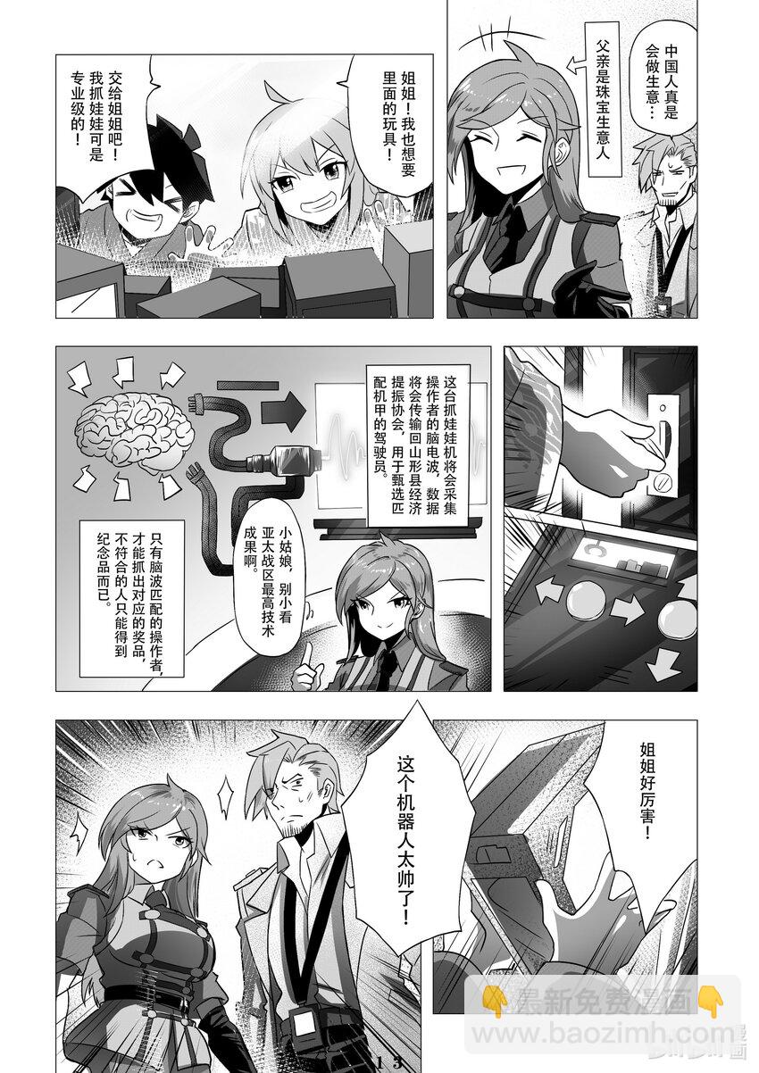 《先祖效应》008 第八话 第15页