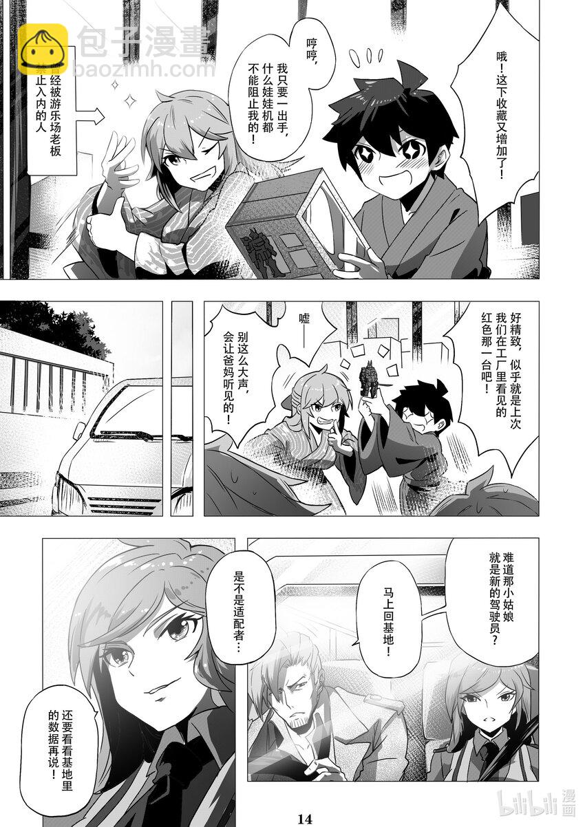 《先祖效应》008 第八话 第16页