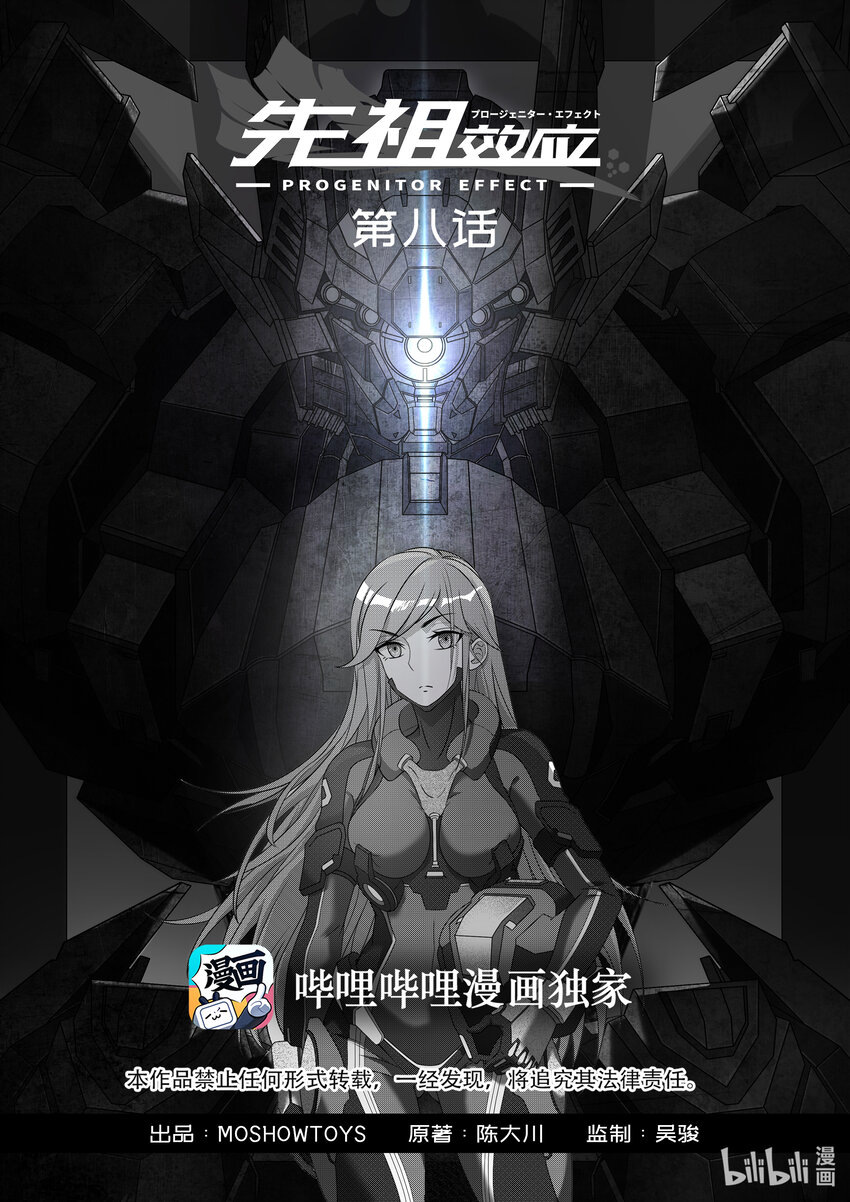 《先祖效应》008 第八话 第1页
