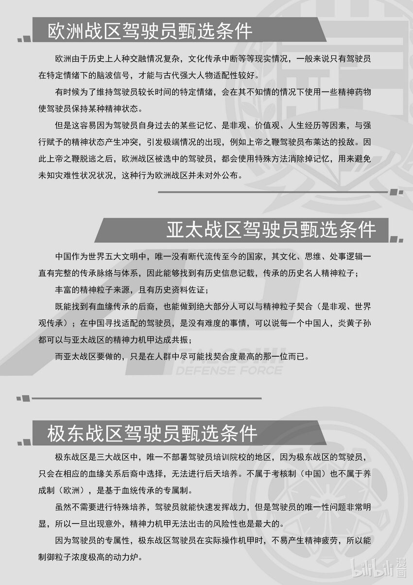 《先祖效应》008 第八话 第2页