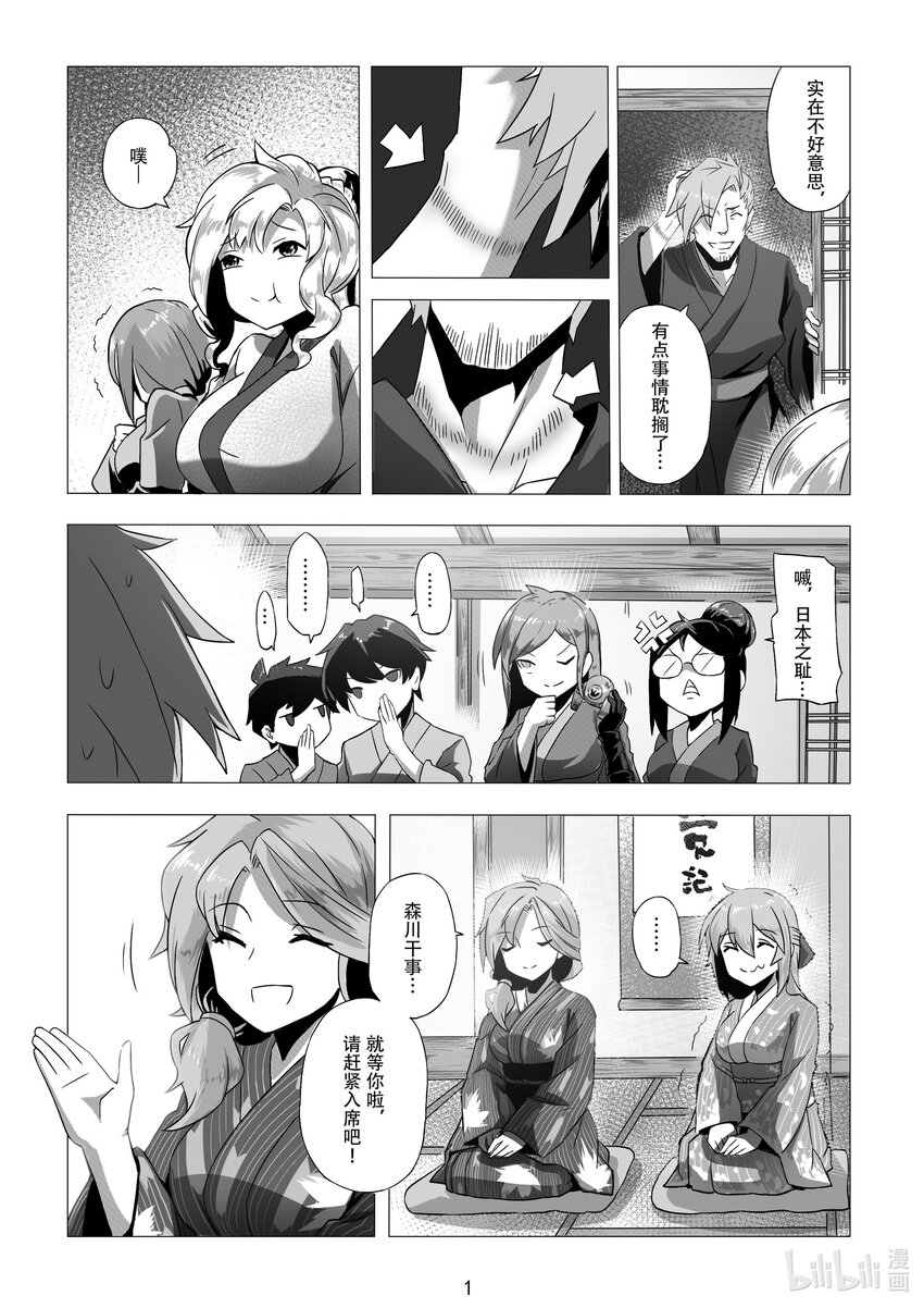 《先祖效应》008 第八话 第3页