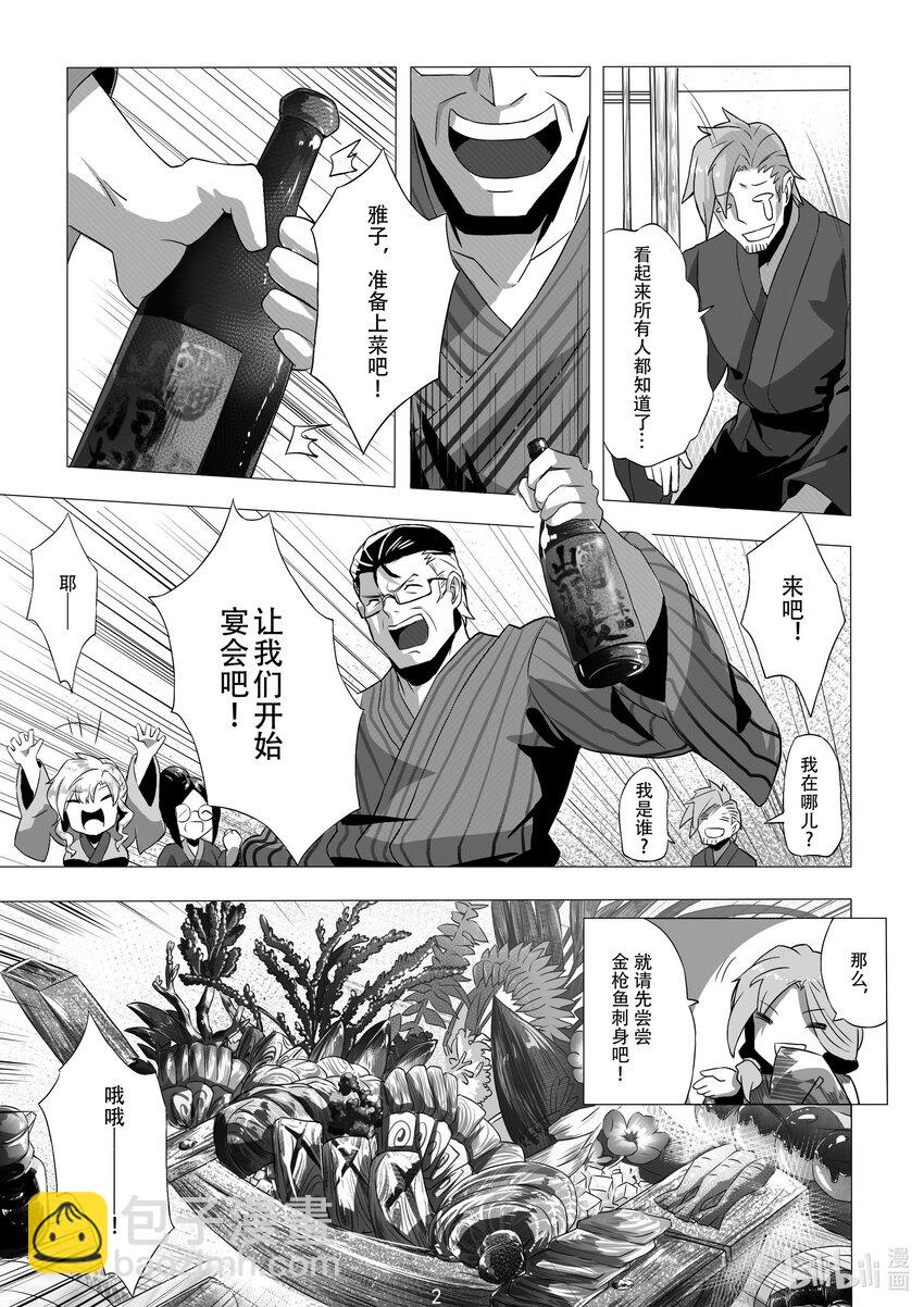 《先祖效应》008 第八话 第4页