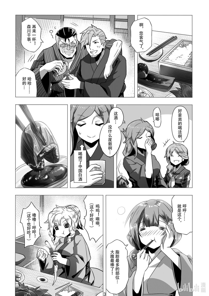 《先祖效应》008 第八话 第5页