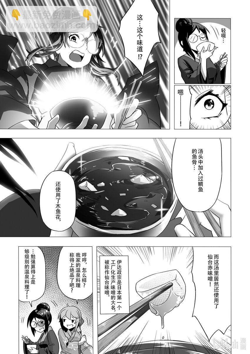 《先祖效应》008 第八话 第6页