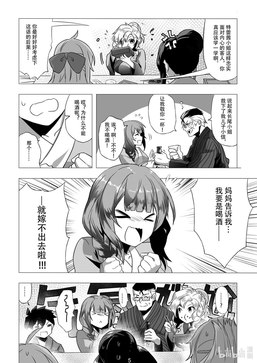 《先祖效应》008 第八话 第7页