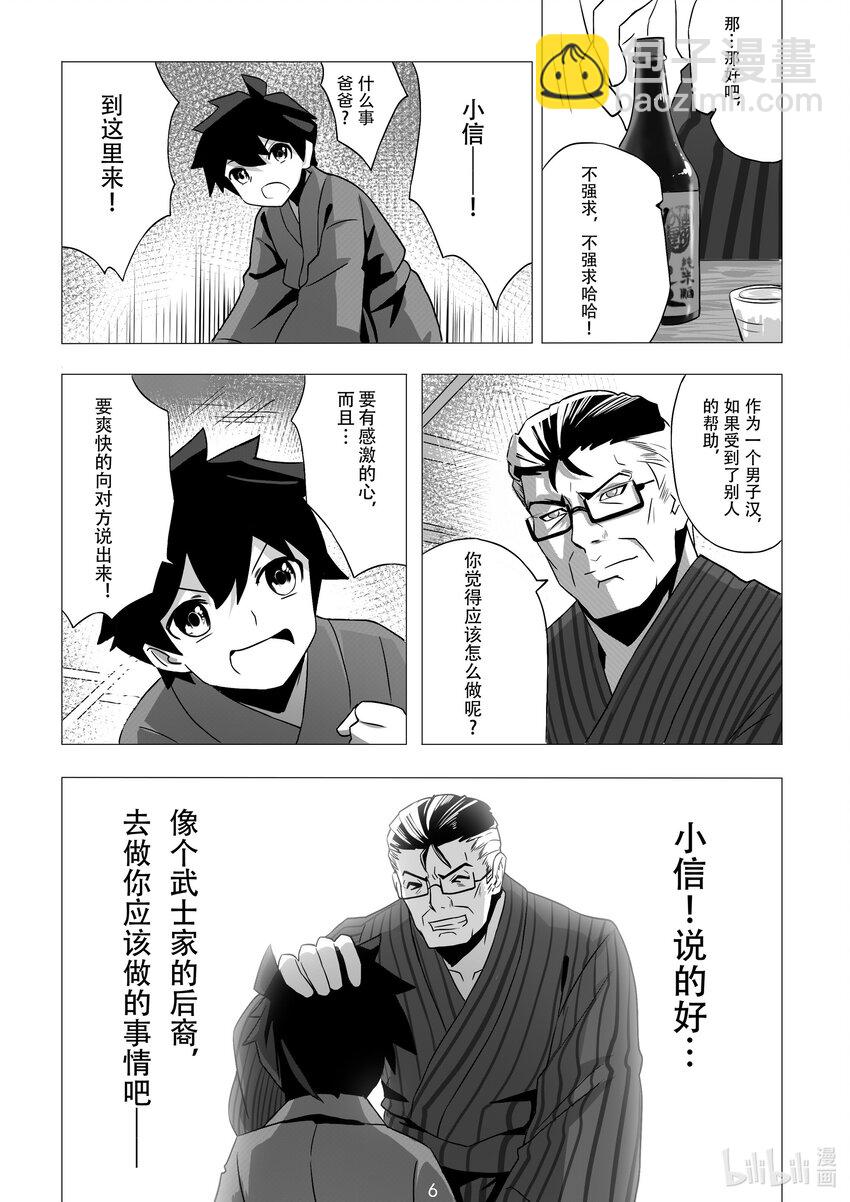 《先祖效应》008 第八话 第8页