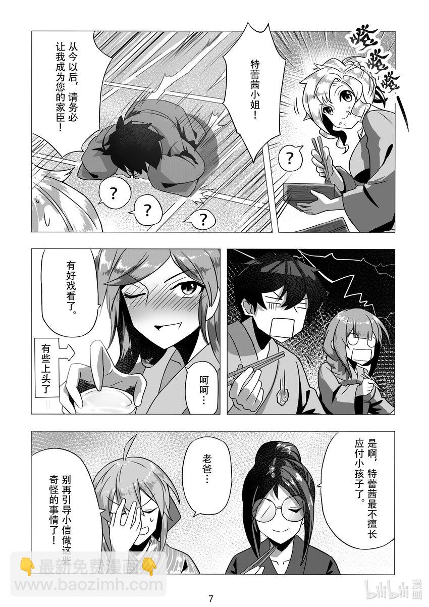 《先祖效应》008 第八话 第9页