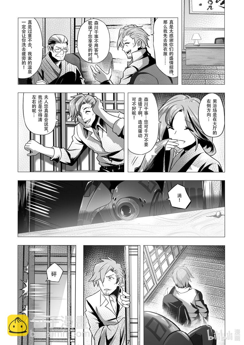 《先祖效应》007 第七话 第10页