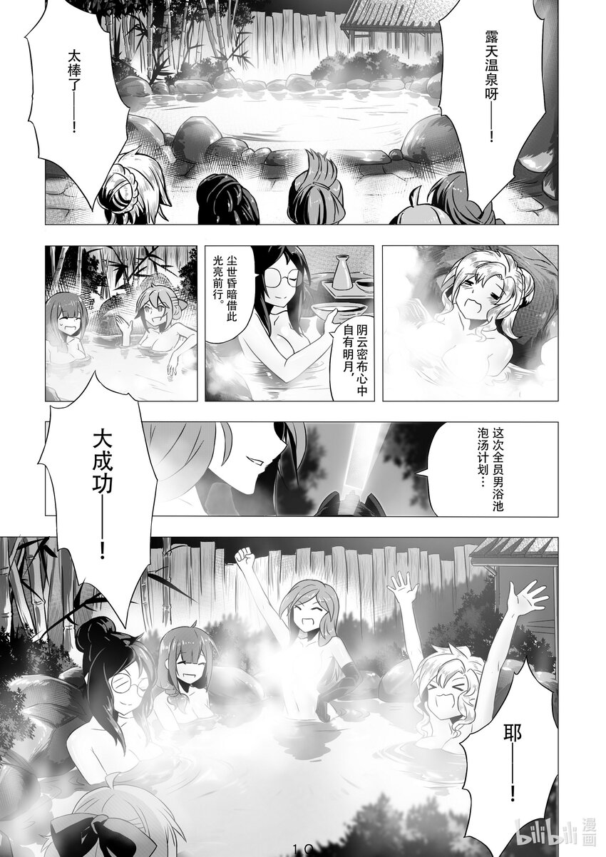 《先祖效应》007 第七话 第13页