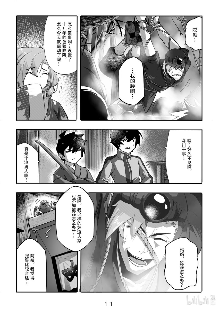 《先祖效应》007 第七话 第14页