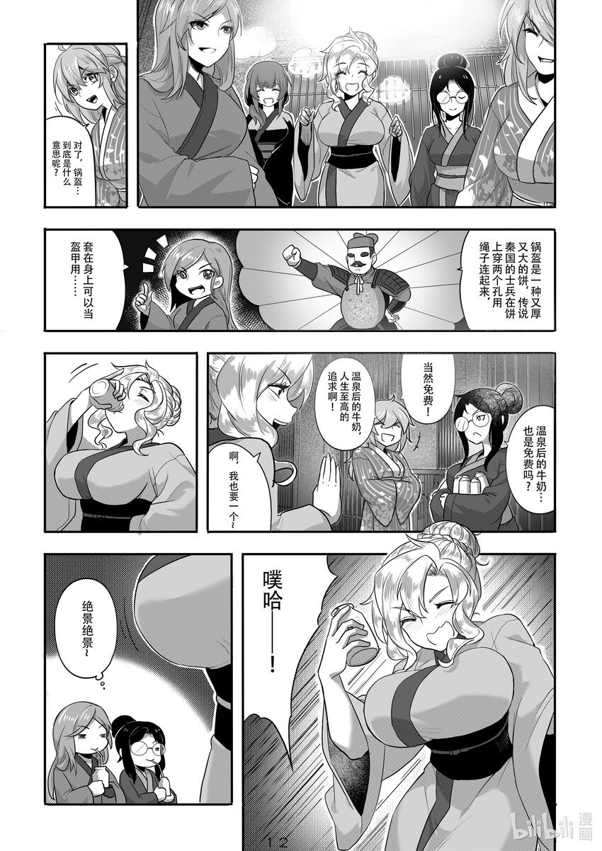 《先祖效应》007 第七话 第15页