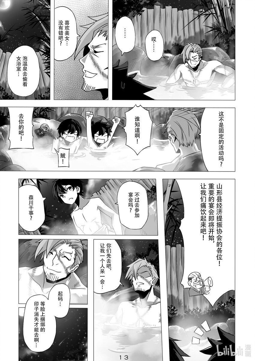 《先祖效应》007 第七话 第16页