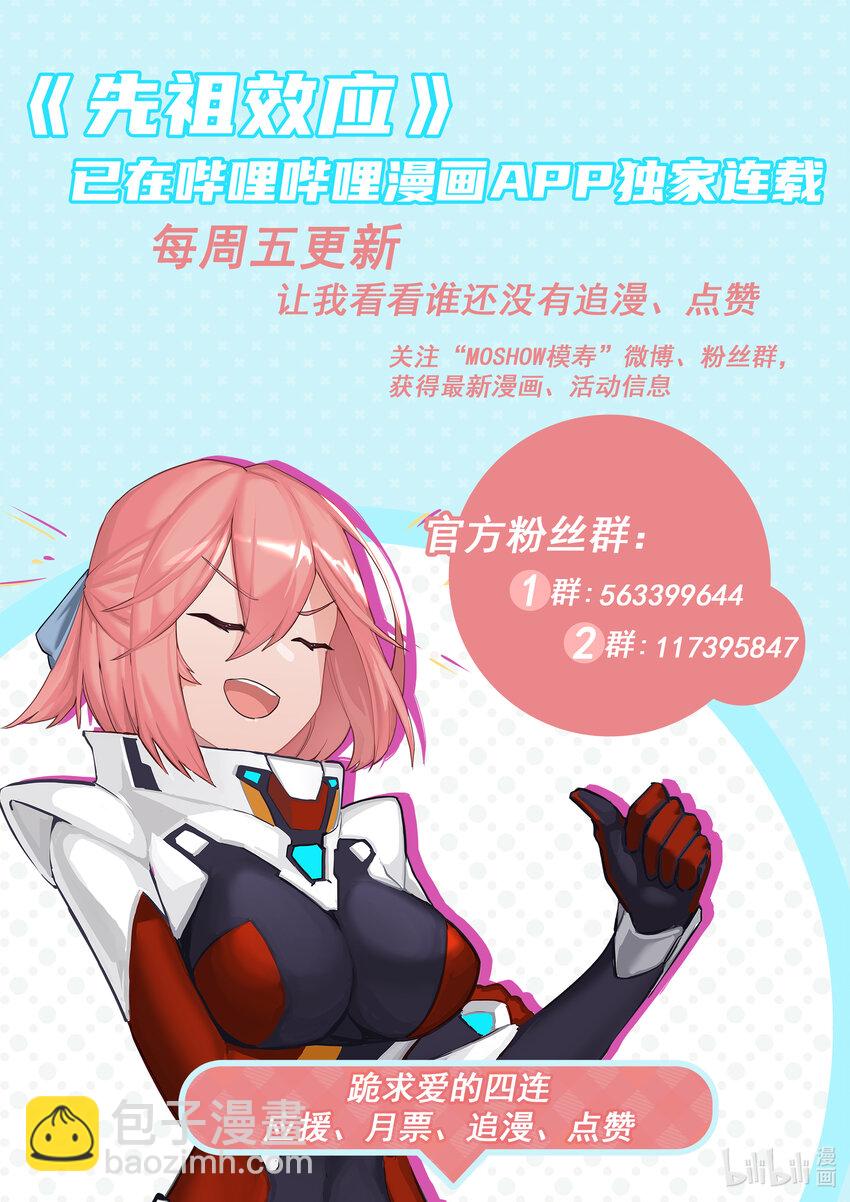 《先祖效应》007 第七话 第19页