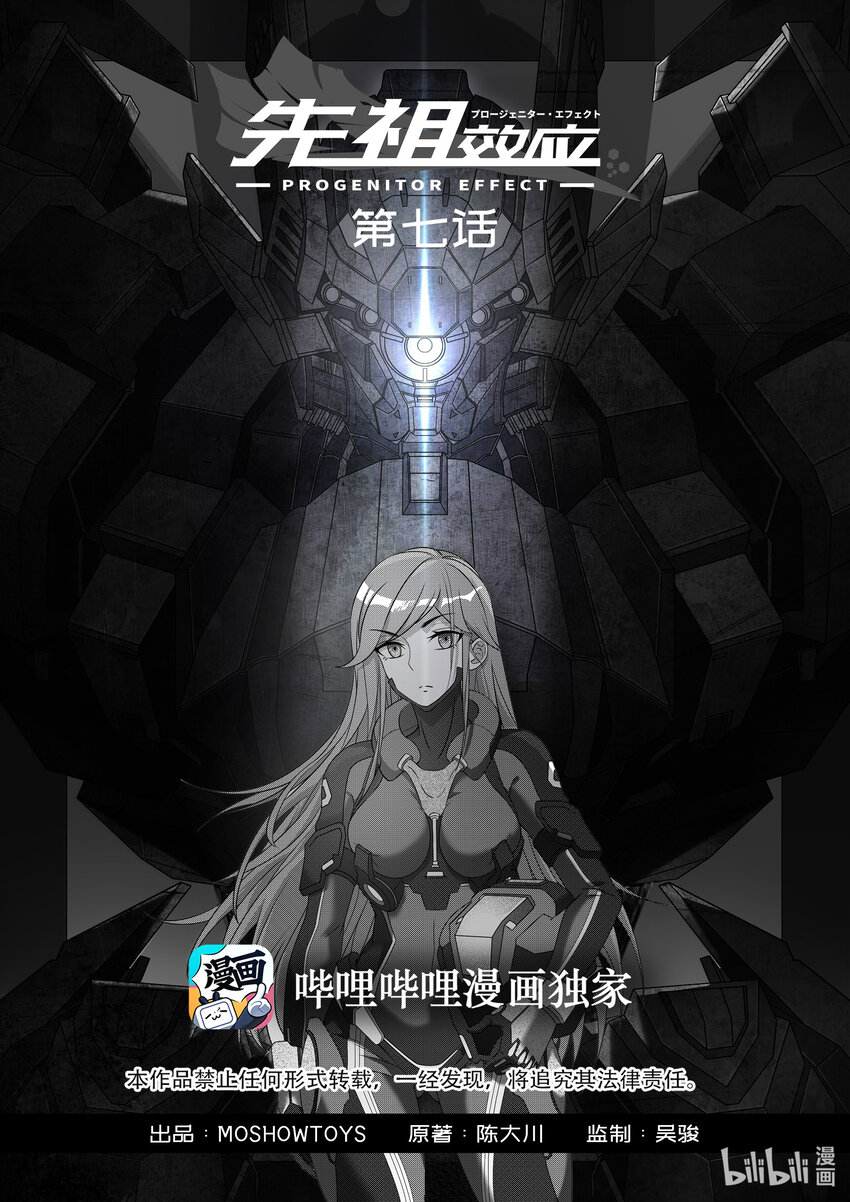 《先祖效应》007 第七话 第1页