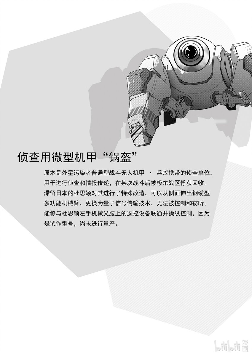 《先祖效应》007 第七话 第3页