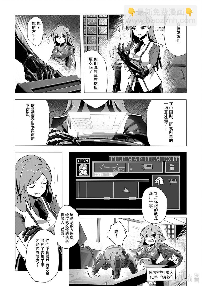 《先祖效应》007 第七话 第7页