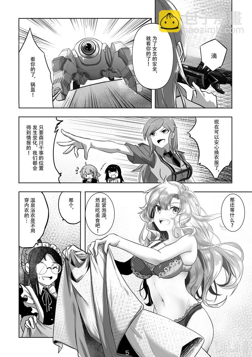 《先祖效应》007 第七话 第8页