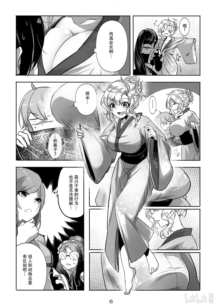 《先祖效应》007 第七话 第9页