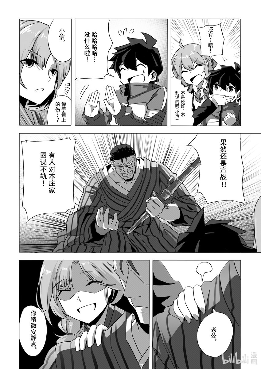《先祖效应》005 第五话 第10页