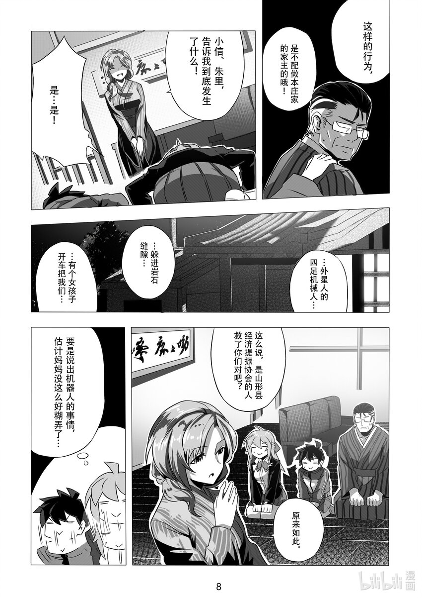 《先祖效应》005 第五话 第11页