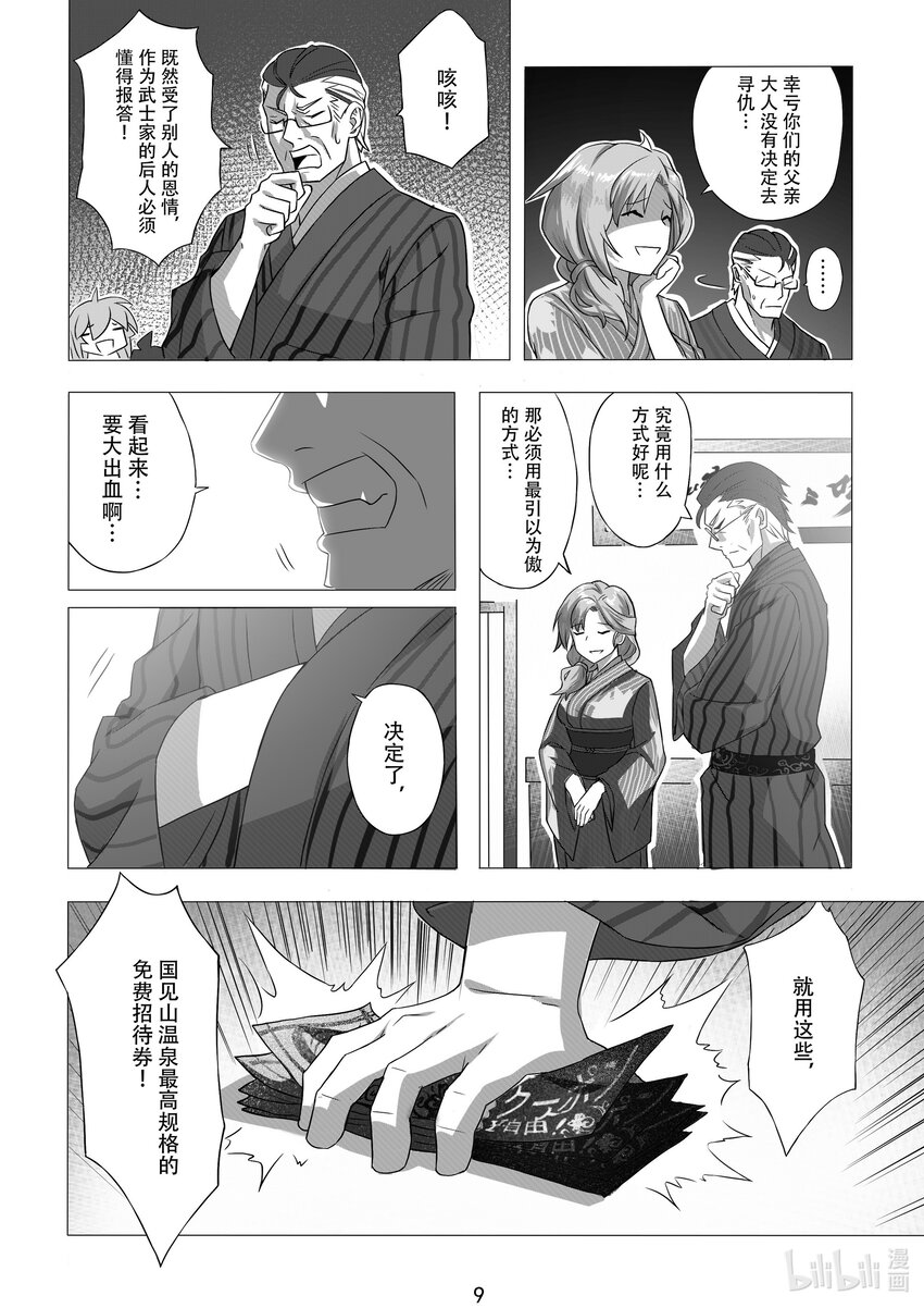 《先祖效应》005 第五话 第12页