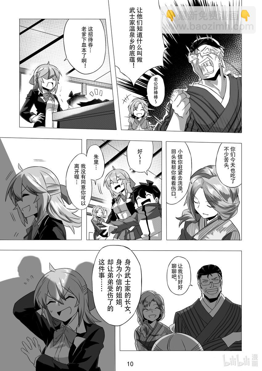 《先祖效应》005 第五话 第13页