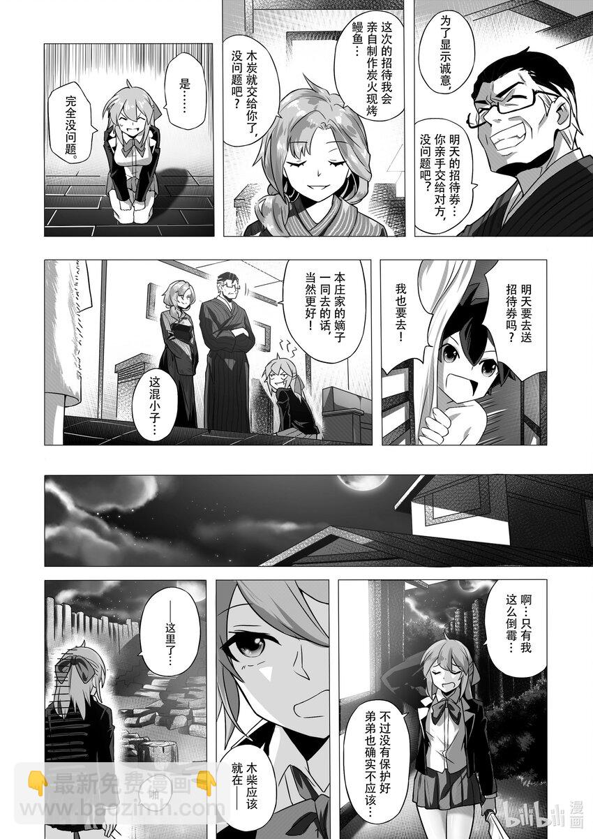 《先祖效应》005 第五话 第14页