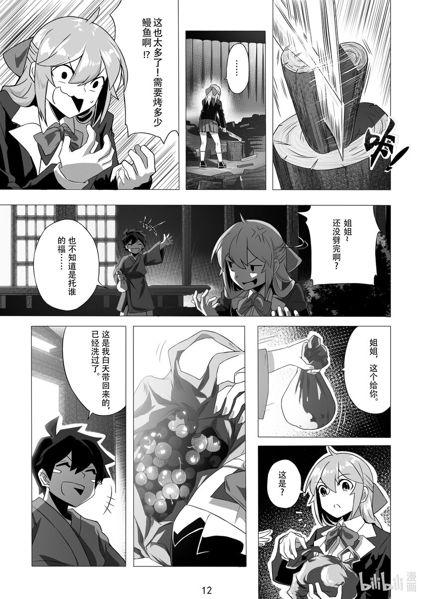 《先祖效应》005 第五话 第15页