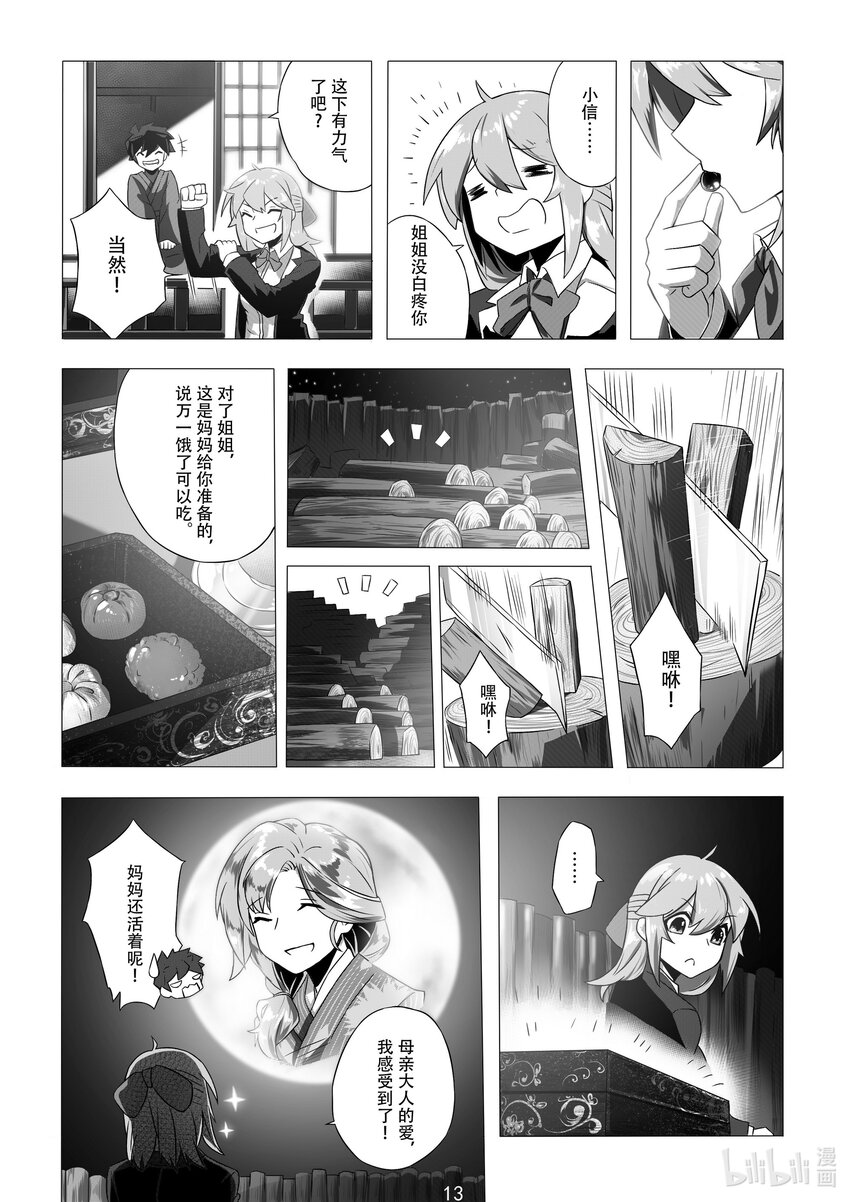 《先祖效应》005 第五话 第16页