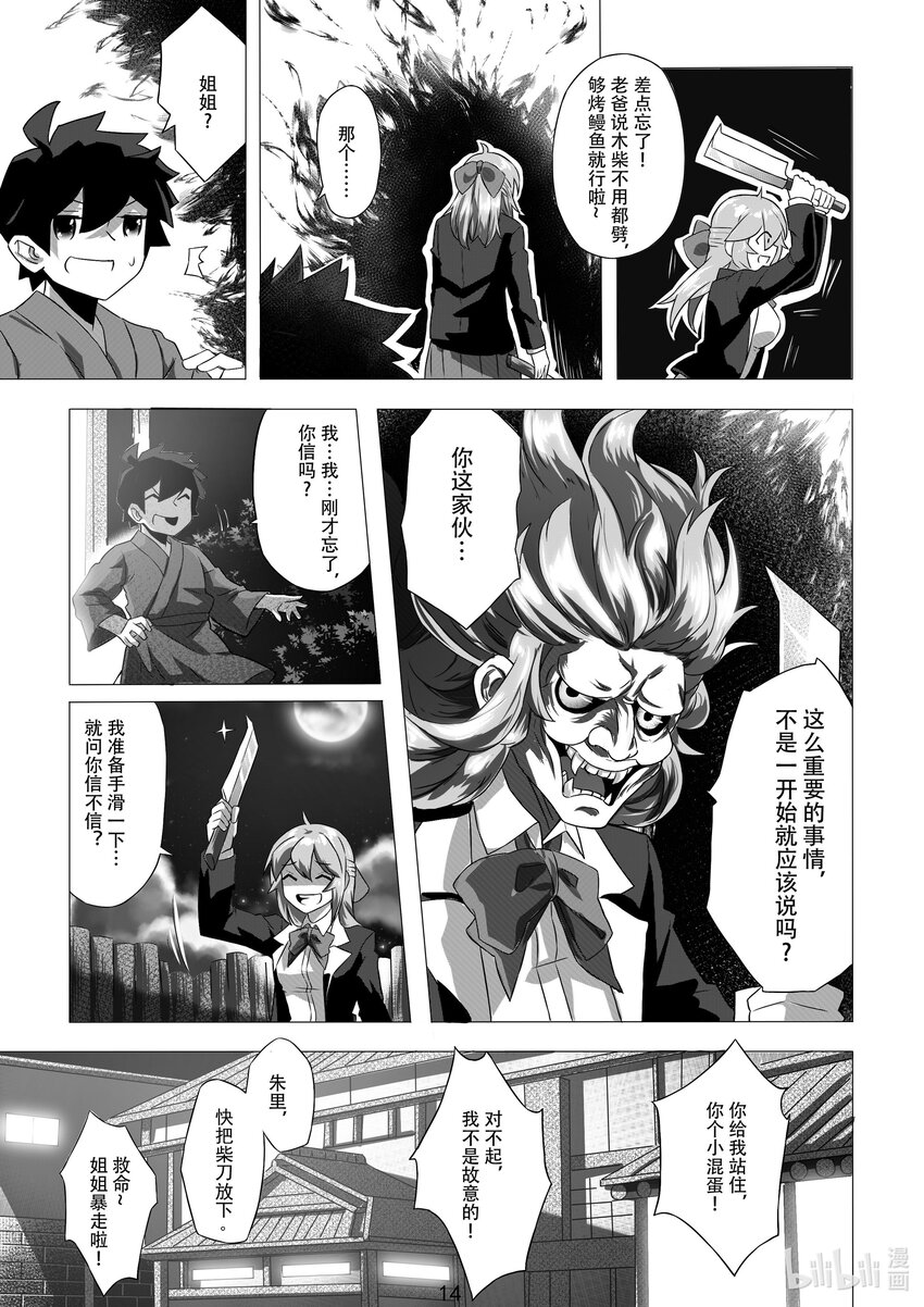 《先祖效应》005 第五话 第17页