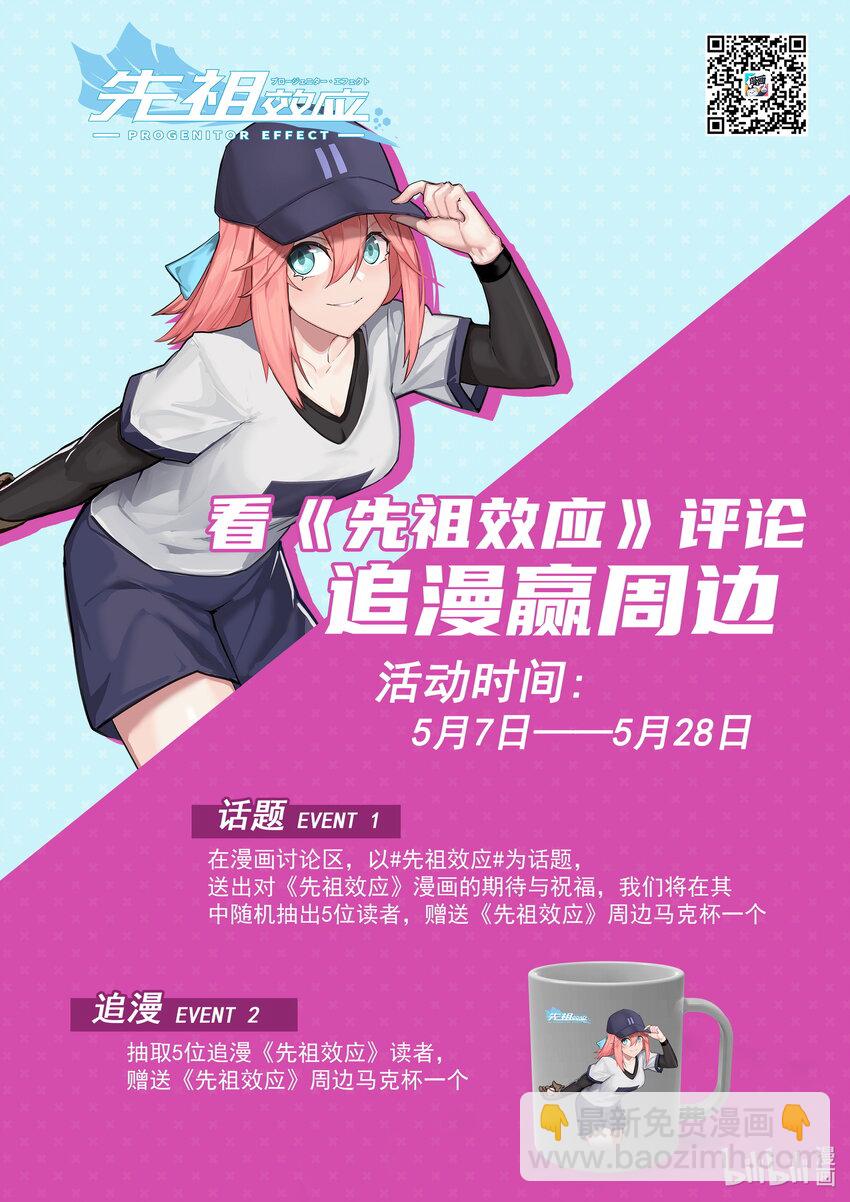 《先祖效应》005 第五话 第18页