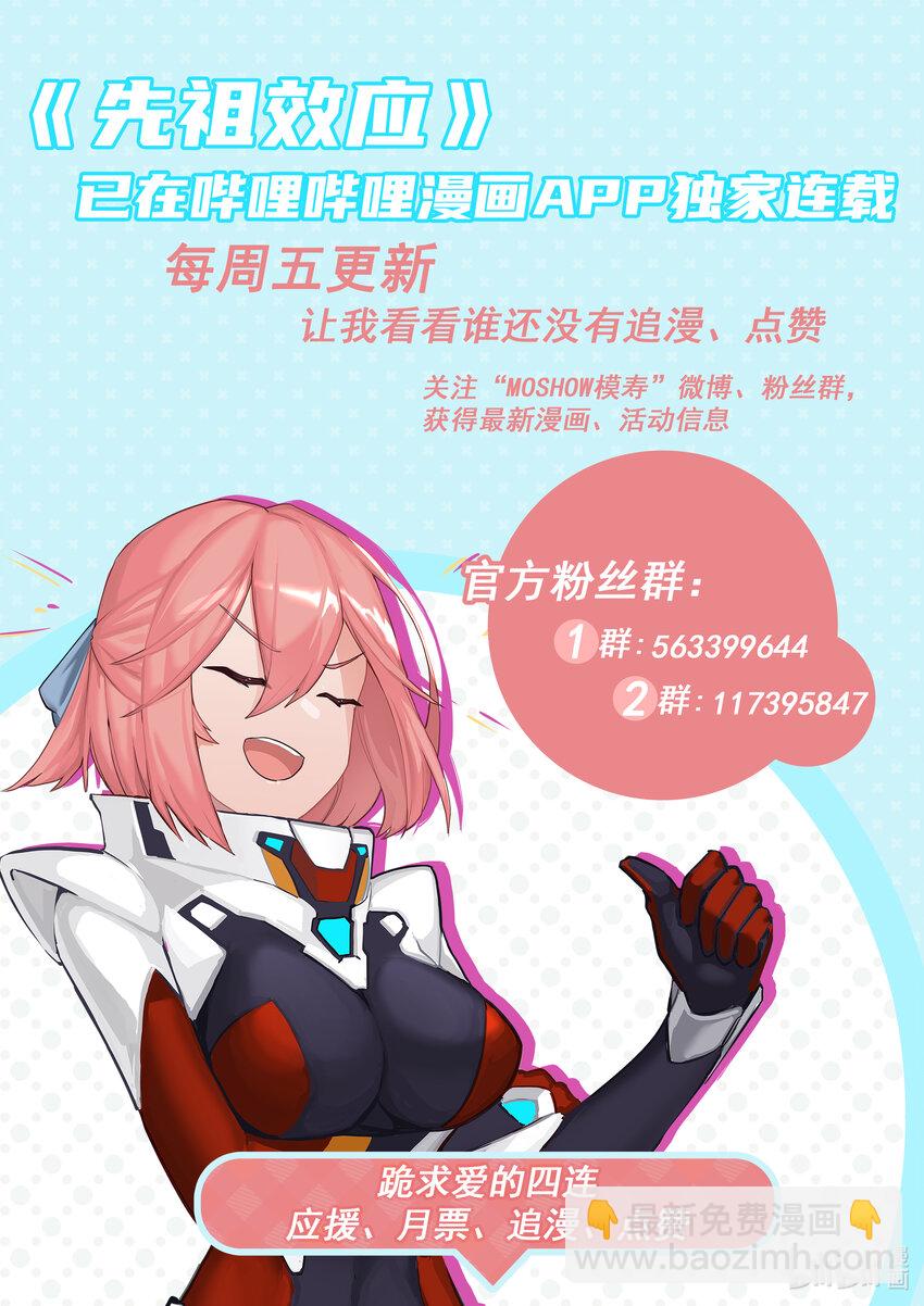 《先祖效应》005 第五话 第19页