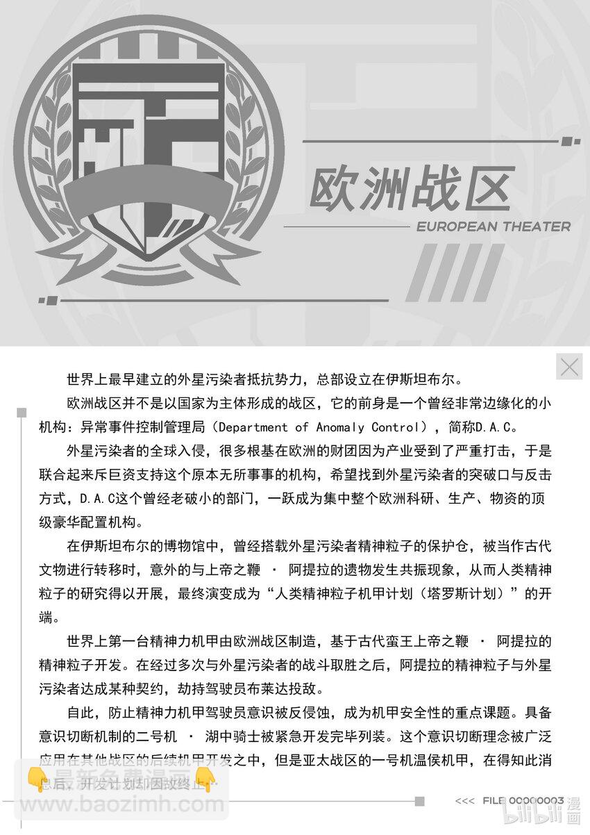 《先祖效应》005 第五话 第2页