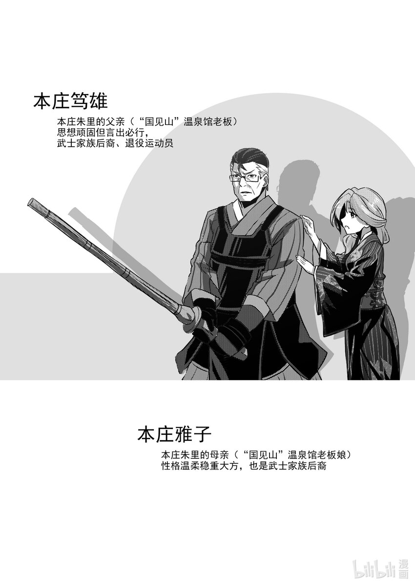 《先祖效应》005 第五话 第3页