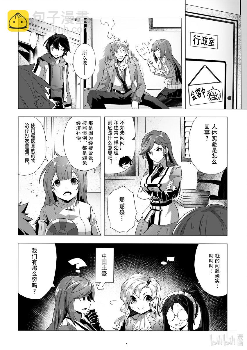 《先祖效应》005 第五话 第4页