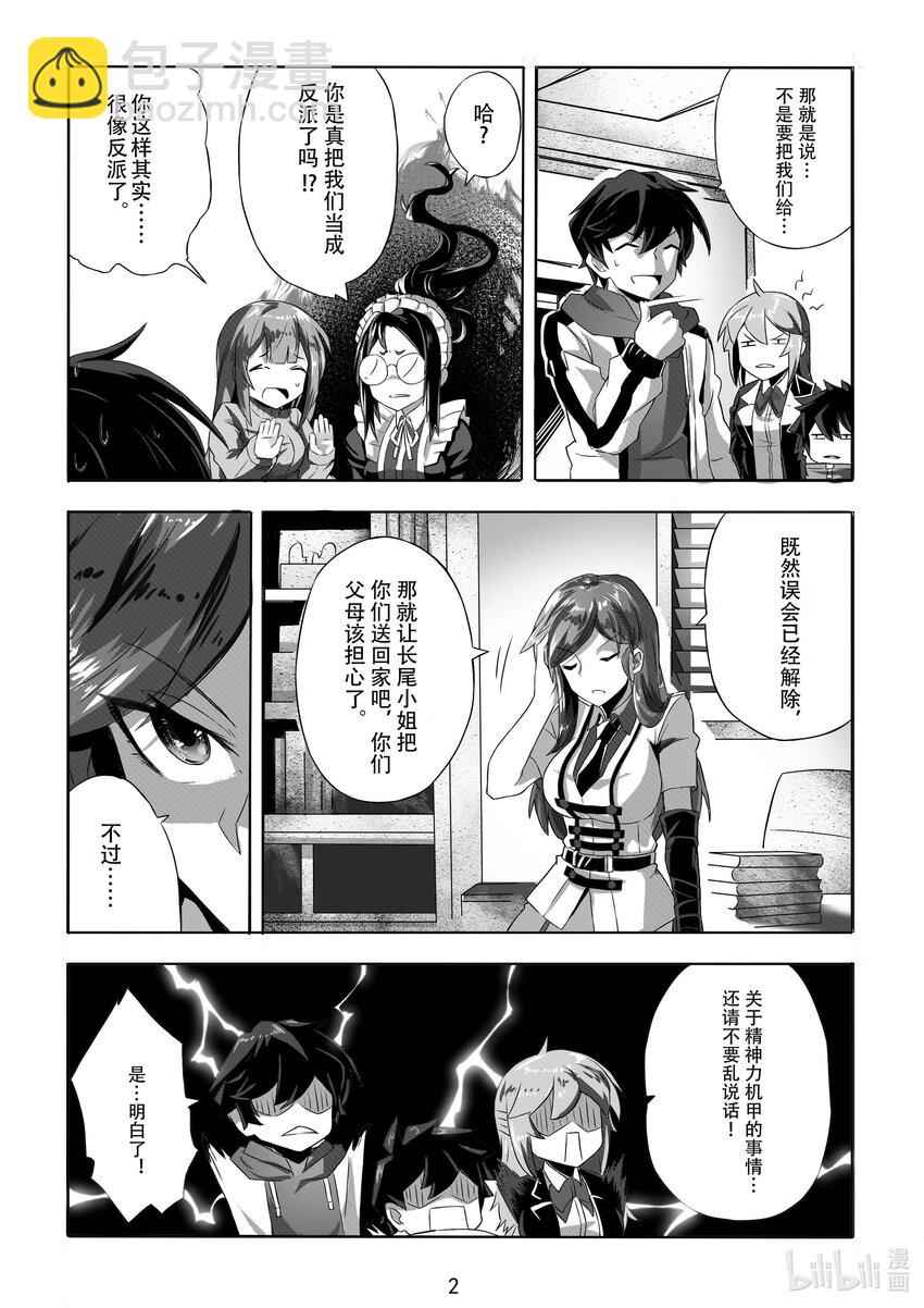 《先祖效应》005 第五话 第5页