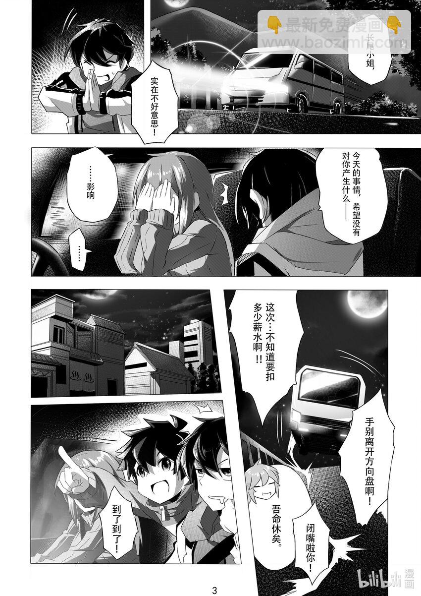 《先祖效应》005 第五话 第6页