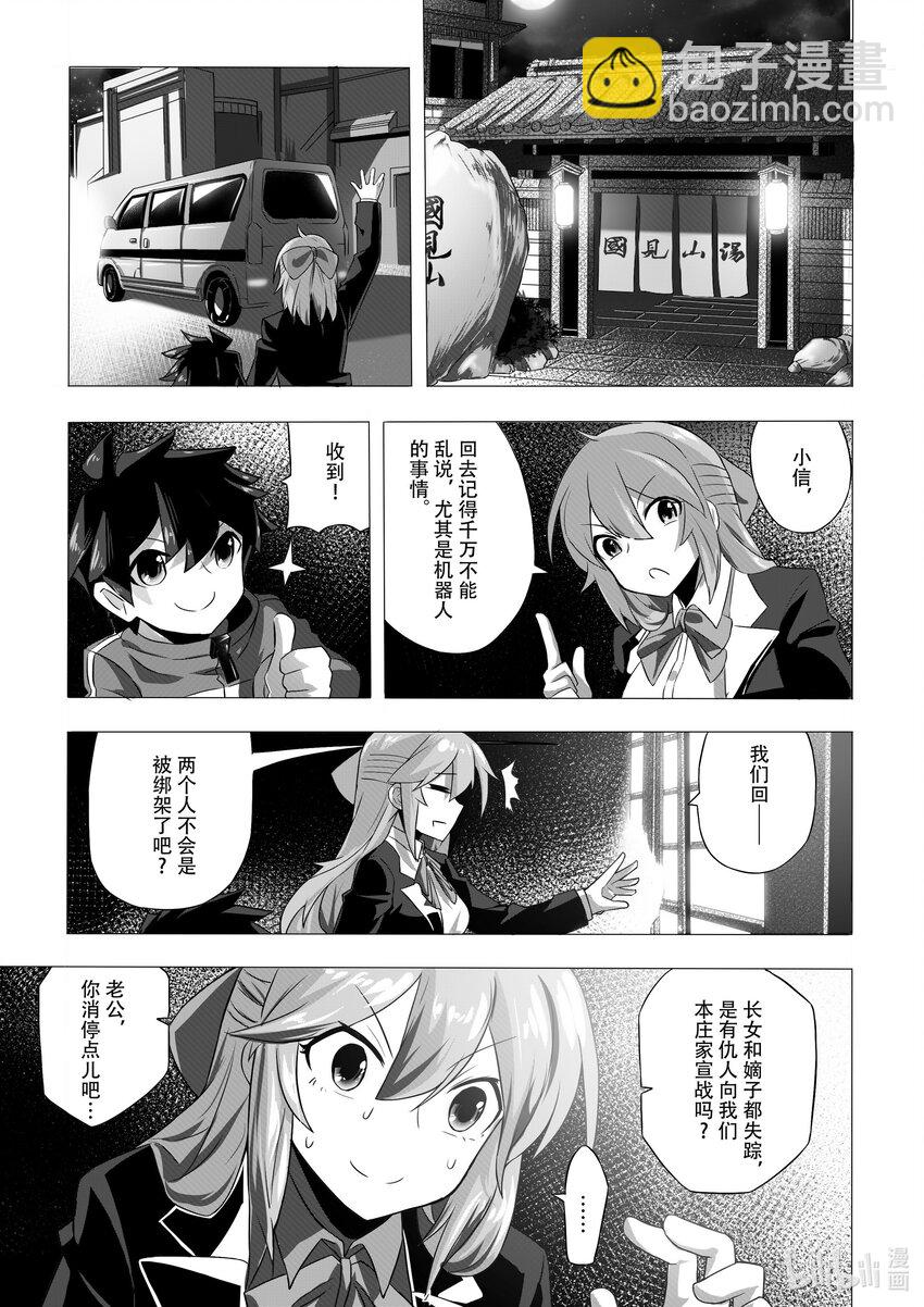 《先祖效应》005 第五话 第7页