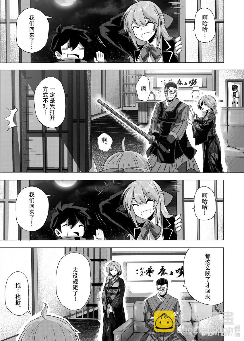 《先祖效应》005 第五话 第8页