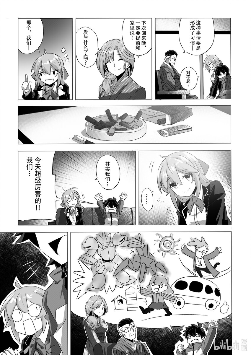 《先祖效应》005 第五话 第9页