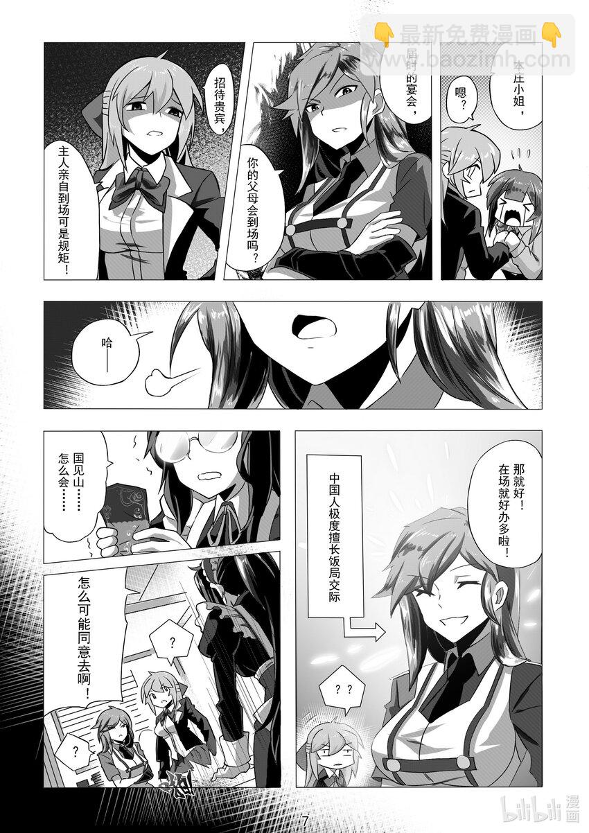 《先祖效应》006 第六话 第10页
