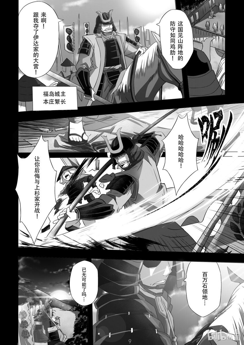 《先祖效应》006 第六话 第12页