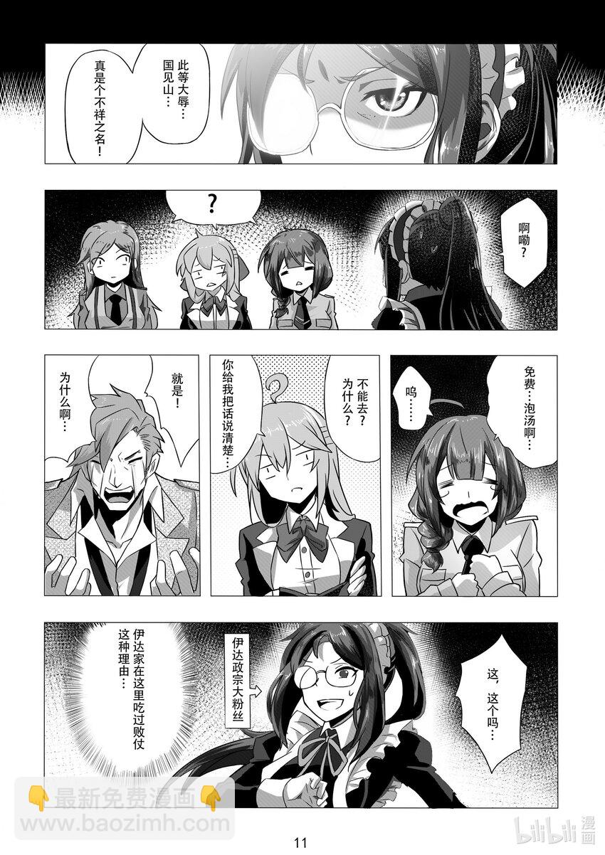 《先祖效应》006 第六话 第13页