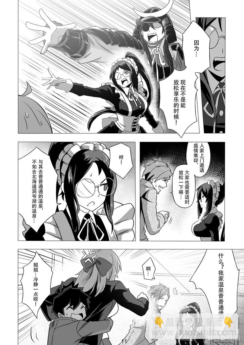 《先祖效应》006 第六话 第14页