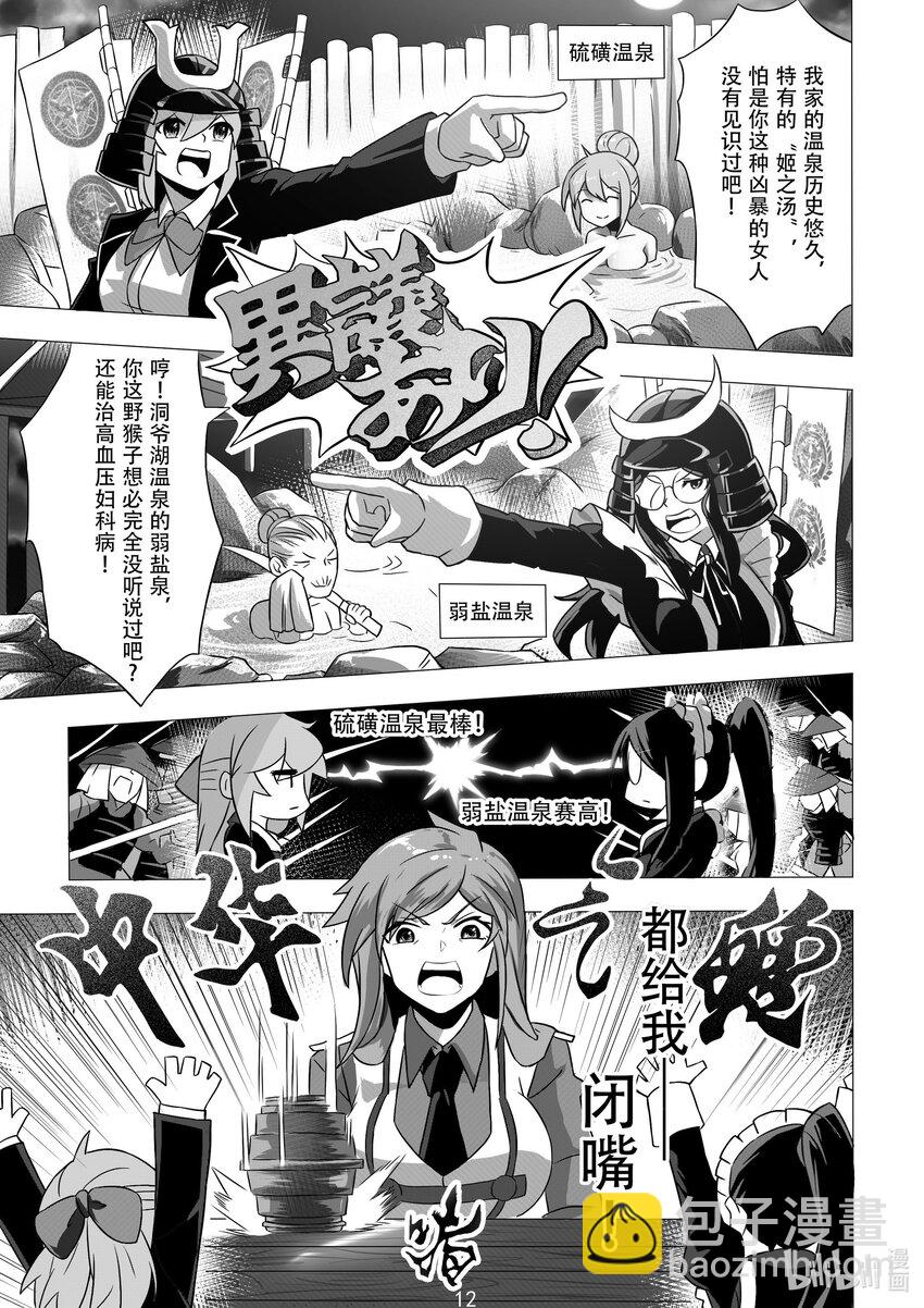 《先祖效应》006 第六话 第15页