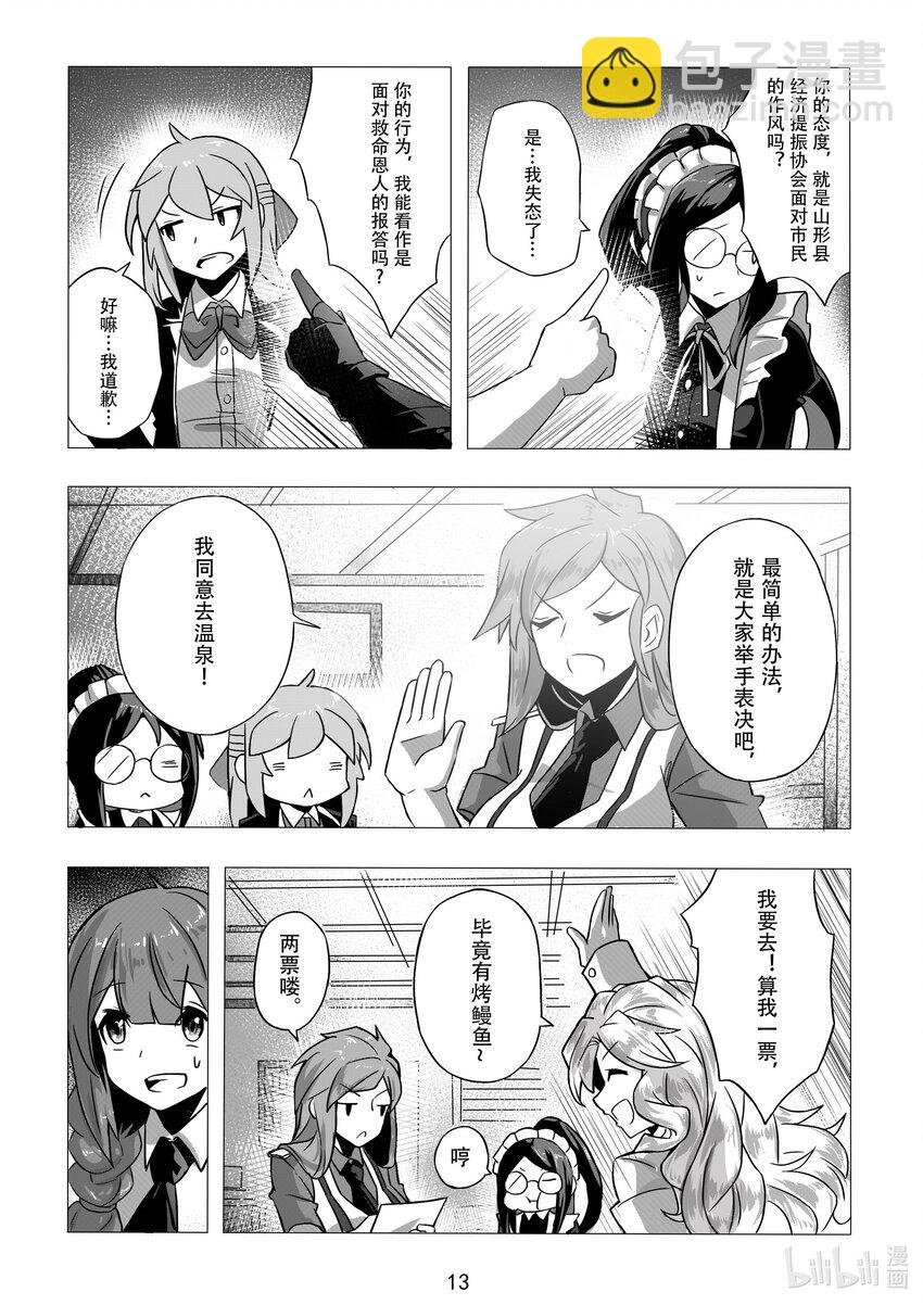 《先祖效应》006 第六话 第16页
