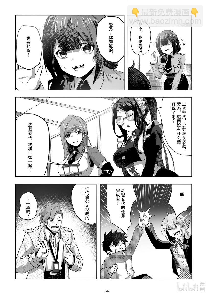 《先祖效应》006 第六话 第17页