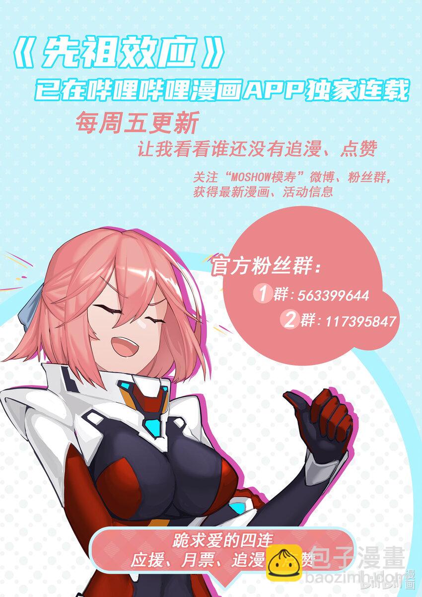 《先祖效应》006 第六话 第19页