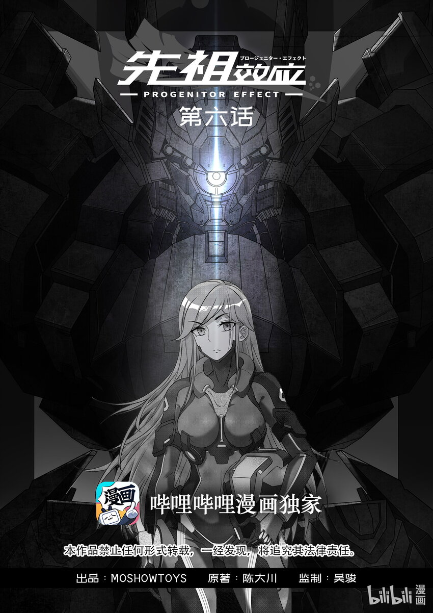 《先祖效应》006 第六话 第1页