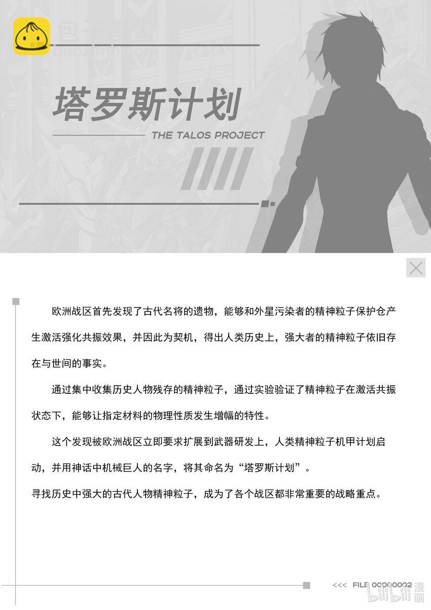 《先祖效应》006 第六话 第2页